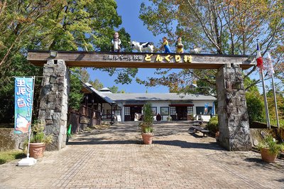 🏞️ 미쓰세 루베르 목장 돈구리 마을(미쓰세루베르보쿠조 돈구리무라)